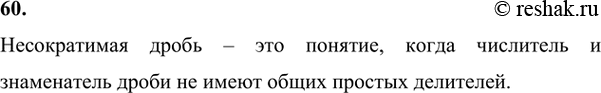 Изображение Упр.60 ГДЗ Никольский Потапов 7 класс