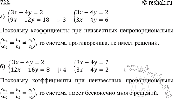 Изображение 722. Составьте систему двух линейных уравнений, такую, чтобы одно из уравнений было Зх - 4у = 2 и она: а) была противоречива; б) имела бесконечно много...