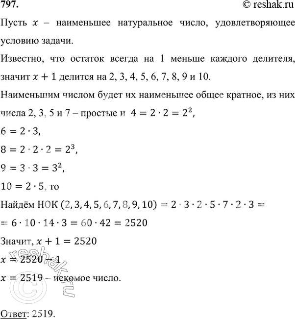 Изображение 797.  Найдите наименьшее натуральное число, дающее при делении на 2 остаток 1, на 3 остаток 2, на 4 остаток 3, на 5 остаток 4, на 6 остаток 5, на 7 остаток 6, на 8...