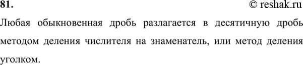 Изображение Упр.81 ГДЗ Никольский Потапов 7 класс