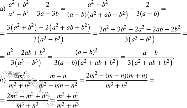 Изображение 205. Упростите выражение:а)  (a^2+b^2)/(a^3-b^3 )-2/(3a-3b); б)  (2m^2)/(m^3+n^3 )-(m-n)/(m^2-mn+n^2 )....
