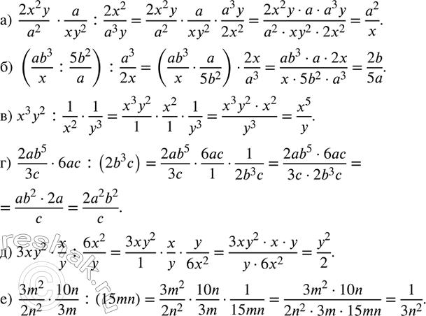 Изображение 85. Упростите выражение:а)  (2x^2 y)/a^2   •a/(xy^2 ) :(2x^2)/(a^3 y); б)  ((ab^3)/x :(5b^2)/a) :a^3/2x; в)  x^3 y^2 :1/x^2 •1/y^3 ; г)  (2ab^5)/3c•6ac:(2b^3 c);...