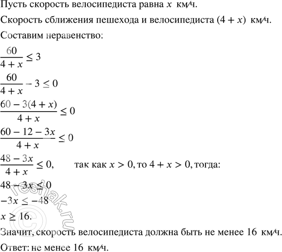 Изображение 113. Из двух пунктов, находящихся на расстоянии 60 км, отправляются одновременно навстречу друг другу пешеход и велосипедист с постоянными скоростями. Скорость движения...