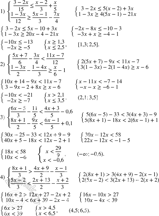 Изображение 138. Решить систему неравенств:1) {((3-2x)/15?(x-2)/3+x/5    (1-3x)/12?(5x-1)/3-7x/4)+  2)...