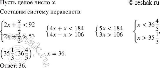 Изображение 146. Если к удвоенному целому числу прибавить его половину, то получится число, меньшее 92, а если из удвоенного этого же целого числа вычесть его половину, то получится...