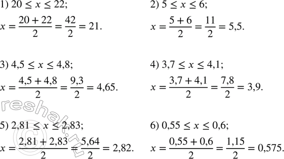 Изображение 212. Указать приближенное значение числа x, равное среднему арифметическому приближений с недостатком и с избытком:1) 20?x?22; 2) 5?x?6; 3) 4,5?x?4,8; 4)...