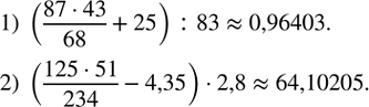 Изображение 298. Записать показания МК после выполнения действий:1) ((87•43)/68+25) :83; 2) ((125•51)/234-4,35)•2,8....