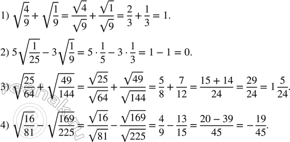 Изображение 363. Вычислить:1) v(4/9)+v(1/9);  2) 5v(1/25)-3v(1/9); 3) v(25/64)+v(49/144); 4) v(16/81)-v(169/225). ...