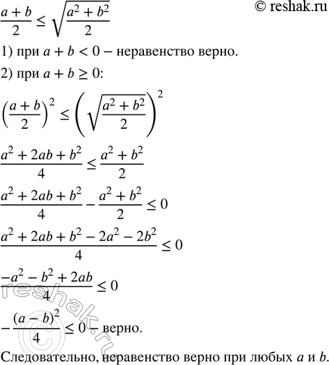Изображение 398. Доказать, что для любых чисел a и b справедливо неравенство (a+b)/2?v((a^2+b^2)/2)....
