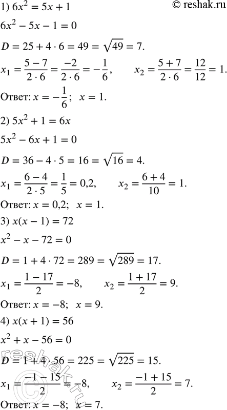 Изображение 440. Решить уравнение:1) 6x^2=5x+1; 2) 5x^2+1=6x; 3) x(x-1)=72; 4) x(x+1)=56; 5) 2x(x+2)=8x+3; 6) 3x(x-2)-1=x-0,5(8+x^2 ). ...