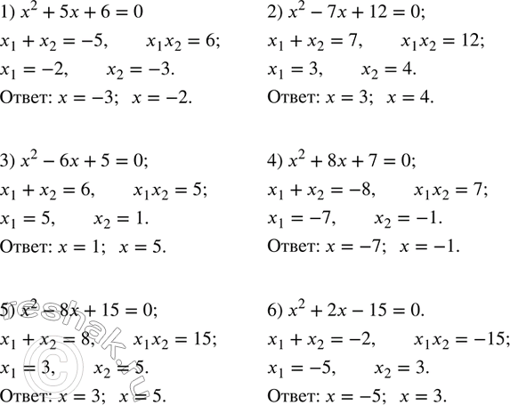 Изображение 456. Подбором найти корни уравнения:1) x^2+5x+6=0; 2) x^2-7x+12=0; 3) x^2-6x+5=0; 4) x^2+8x+7=0; 5) x^2-8x+15=0; 6) x^2+2x-15=0. ...