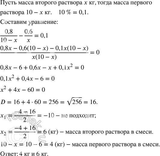 Изображение 491. Два раствора, из которых первый содержит 0,8 кг, а второй - 0,6 кг безводной серной кислоты, соединили вместе и получили 10 кг нового раствора серной кислоты. Найти...