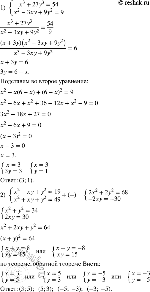Изображение 517. Решить систему уравнений:1) {(x^3+27y^3=54    x^2-3xy+9y^2=9)+  2) {(x^2-xy+y^2=19    x^2+xy+y^2=49)+  3) {(x^3-y^3=72    x-y=6)+  4)...