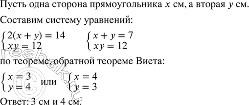 Изображение 522. Периметр прямоугольника равен 14 см, а площадь - 12 см^2. Каковы стороны...