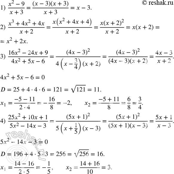 Изображение 534. Сократить дробь:1)  (x^2-9)/(x+3); 2)  (x^3+4x^2+4x)/(x+2); 3)  (16x^2-24x+9)/(4x^2+5x-6); 4)  (25x^2+10x+1)/(5x^2-14x-3). ...