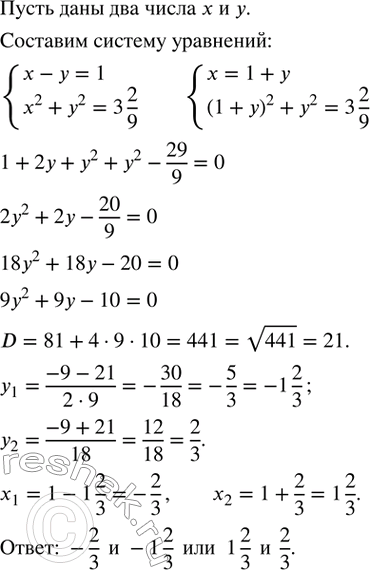 Изображение 538. Найти два числа, разность которых равна 1, а сумма их квадратов равна 3...