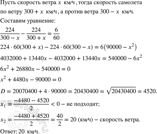 Изображение 541. Скорость вертолета Ми-6 относительно воздуха равна 300 км/ч. Расстояние в 224 км вертолет пролетел дважды: один раз - по ветру, другой раз - против ветра....