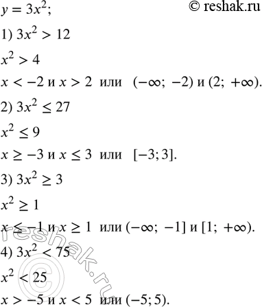 Изображение 600. При каких x значения функции y=3x^2:1) больше 12;      2) не больше 27; 3) не меньше 3;    4) меньше...
