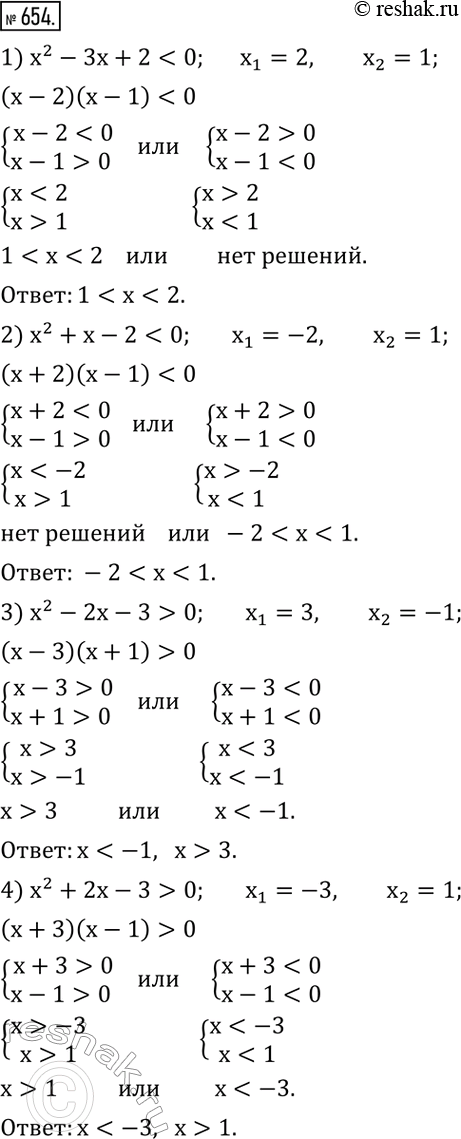 Изображение 654. Решить неравенство:1) x^2-3x+20; 5) 2x^2+3x-2>0; 6) 3x^2+2x-1>0. ...