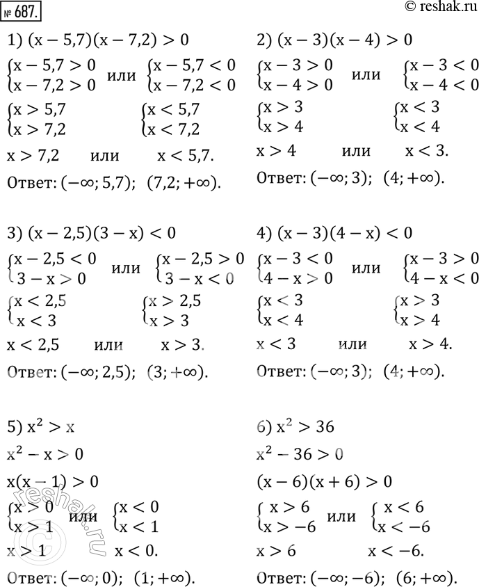 Изображение 687. Решить неравенство:1) (x-5,7)(x-7,2)>0; 2) (x-3)(x-4)>0; 3) (x-2,5)(3-x)36; 7) 4>x^2; 8)  9/16?x^2. ...