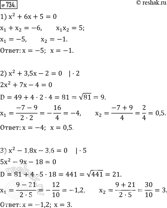 Изображение 734. Решить уравнение:1) x^2+6x+5=0; 2) x^2+3,5x-2=0; 3) x^2-1,8x-3,6=0; 4) 2x^2+3x-2=0; 5) 4x^2-x-14=0; 6) x^2-x+3,5=0.  ...