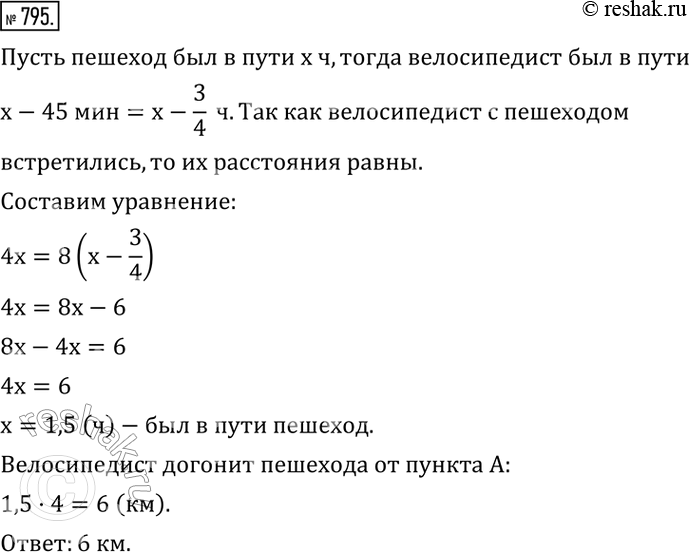 Изображение 795. Из пункта A выходит пешеход со скоростью 4 км/ч, через 45 мин из пункта A в том же направлении выезжает велосипедист со скоростью 8 км/ч. На каком расстоянии от...