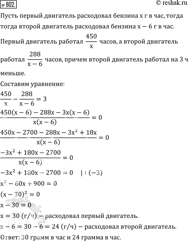Изображение 802. При испытании двух двигателей было установлено, что расход бензина при работе первого двигателя составил 450 г, а при работе второго - 288 г, причем второй...