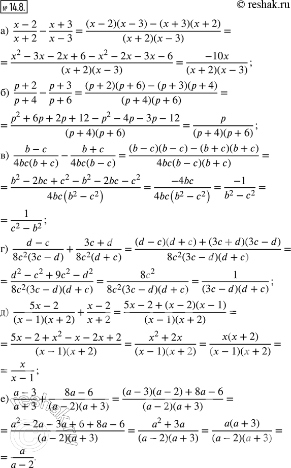 Изображение 14.8. Упростите выражение:а) (x - 2)/(x + 2) - (x + 3)/(x - 3); б) (p + 2)/(p + 4) - (p + 3)/(p + 6); в) (b - c)/(4bc(b + c)) - (b + c)/(4bc(b - c)); г) (d -...