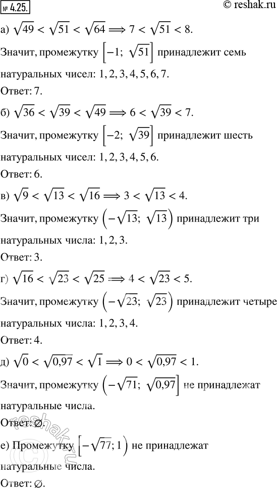 Изображение 4.25. Сколько натуральных чисел принадлежит промежутку:а) [-1; v51];   в) (-v13; v13);   д) (-v71; v0,97];б) [-2; v39];   г) (-v23; v23);   е) [-v77;...