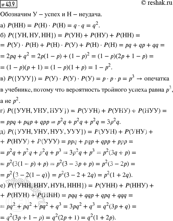 Изображение 43.9. Испытание имеет два исхода: «успех» и «неудача». Вероятность «успеха» равна р, вероятность «неудачи» равна q = 1 - р. Проводят последовательные и независимые...