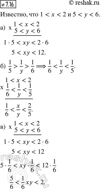 Изображение 7.16. Известно, что 1 < х < 2 и 5 < у < 6. Оцените значение выражения:а) xy;    в) 1/6 xy;   д) x + 1/3 y;б) x/y;   г) 2x/3y;    е) 1/2 x +...