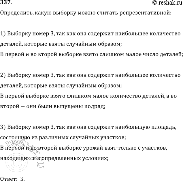 Изображение 337. Определить, какую из предложенных в последнем столбце таблицы выборок можно считать...