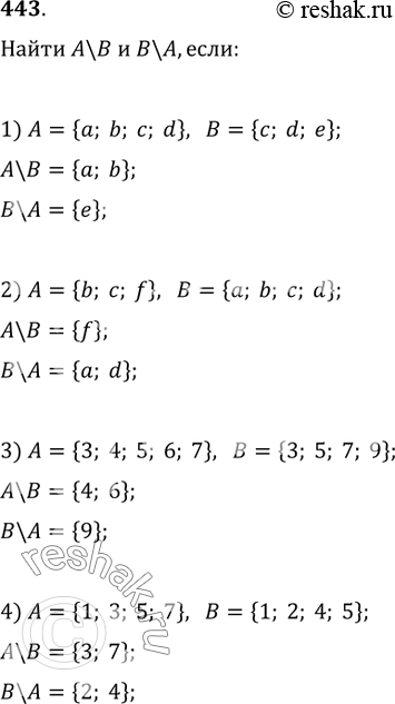 Изображение 443. Найти А\В и В\А, если:1) А={a; b; с; d}, В={с; d; е};2) А={b; с; f}, В={а; b; с; d};3) А={3; 4; 5; 6; 7}, В={3; 5; 7; 9};4) А={1; 3; 5; 7}, В={1; 2; 4;...