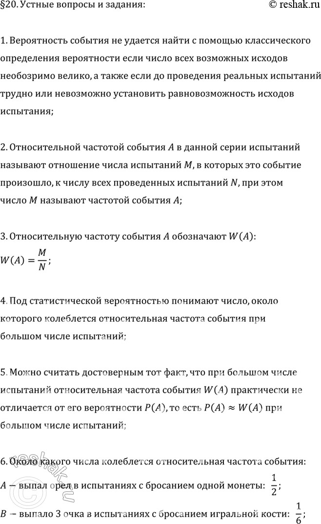 Изображение 1. В каких случаях не удаётся найти вероятность события с помощью классического определения вероятности?2. Что называют относительной частотой события А, происходящего...