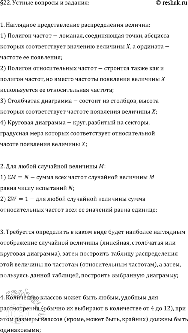 Изображение 1. Назвать основные способы наглядного представления распределения значений случайной величины. Описать эти способы.2. Чему равна: сумма частот; сумма относительных...