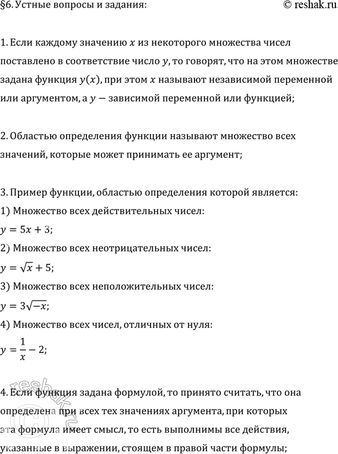 Изображение 1. Что называется функцией?2. Что называется областью определения функции?3. Привести пример функции, областью определения которой является:1) множество всех...