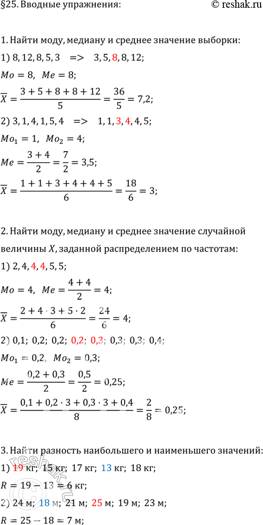 Изображение 1. Найти моду, медиану и среднее значение выборки:1) 8, 12, 8, 5, 3;	2) 3, 1, 4, 1, 5, 4.2. Найти моду, медиану и среднее выборки значений случайной величины Х,...