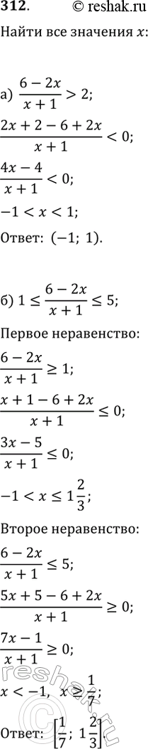 Изображение 312. При каких значениях x график функции y=(6-2x)/(x+1) расположен:а) выше прямой y=2;б) внутри полосы, ограниченной прямыми y=1 и...