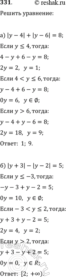 Изображение 331. Решите уравнение:а) |y-4|+|y-6|=8;   в) |x|+|x-1|+|x-2|=3;б) |y+3|-|y-2|=5;   г)...