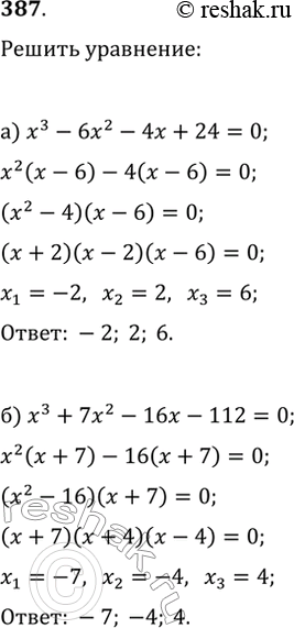 Изображение 387. Решите уравнение:а) x^3-6x^2-4x+24=0;   в) x^3+7x-8=0;б) x^3+7x^2-16x-112=0;   г)...