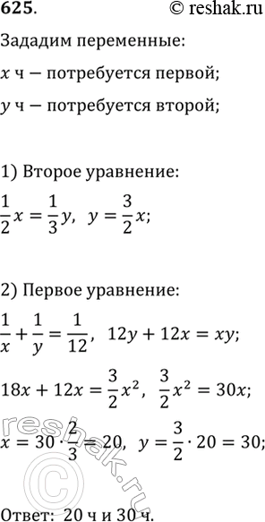 Изображение 625. Две машинистки могут перепечатать рукопись за 12 ч. Одна из них может перепечатать половину рукописи за то же время, за которое вторая перепечатает третью часть...