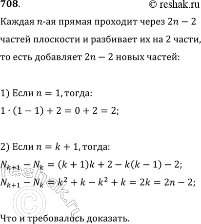 Изображение 708. В плоскости проведено n различных окружностей так, что каждые две из них пересекаются в двух точках и никакие три из них не имеют обшей точки. Докажите, что...