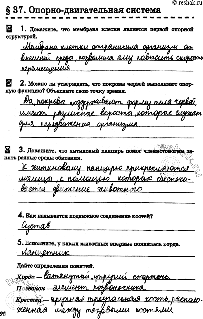 Изображение §37. Опорно-двигательная система1. Докажите, что мембрана клетки является первой опорной структурой.2. Можно ли утверждать, что покровы червей выполняют опорную...