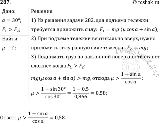 Изображение Наклонная плоскость расположена под углом а=30° к горизонту. При каких значениях коэффициента трения u тянуть по ней груз труднее, чем поднимать его...