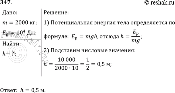 Изображение №347 ГДЗ Рымкевич 10-11 класс