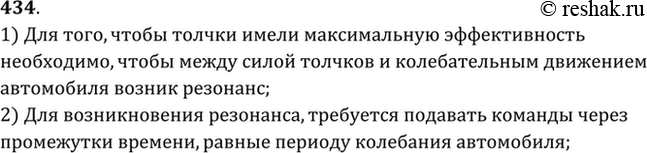 Изображение Чтобы помочь шоферу вытащить автомобиль, застрявший в грязи, несколько человек раскачивают автомобиль, причем толчки, как правило, производятся по команде. Важно ли,...