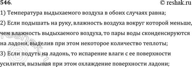 Изображение Почему, если подышать себе на руку, получается ощущение тепла, а если подуть — ощущение...