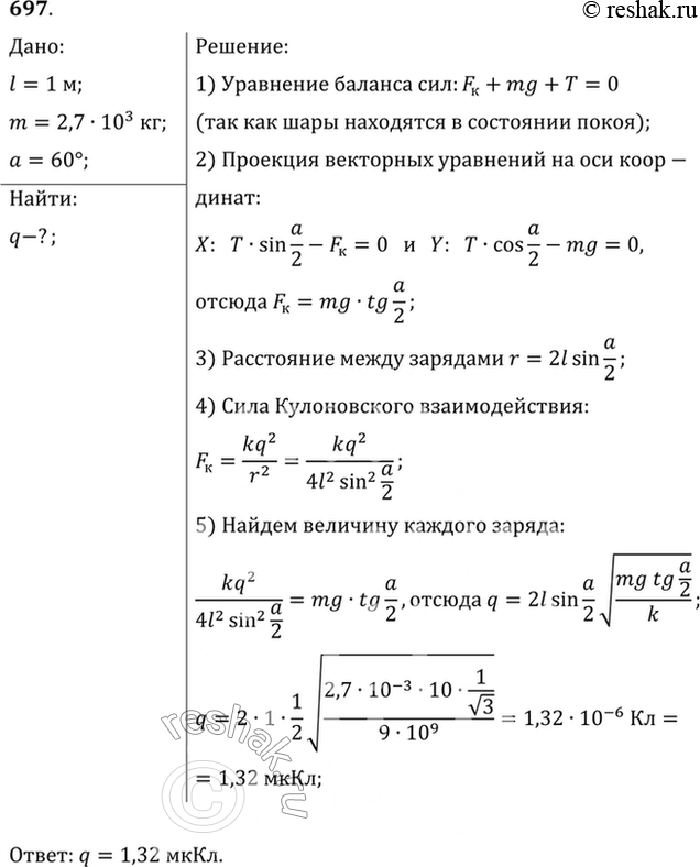 Изображение На нитях длиной 1 м, закрепленных в одной точке, подвешены два одинаковых шарика массой 2,7 г каждый. Когда шарикам сообщили одинаковые одноименные заряды, они разошлись...