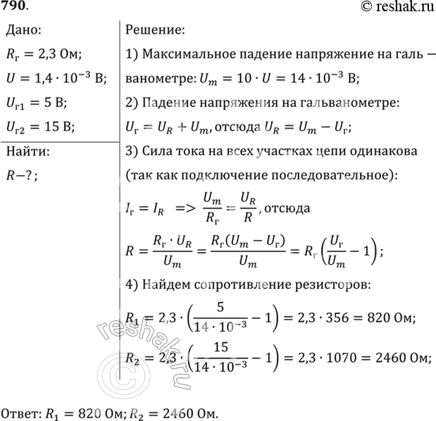 Изображение На школьном гальванометре (от вольтметра) указаны сопротивление прибора 2,3 Ом и напряжение, которое надо подать, чтобы стрелка отклонилась на одно деление, 1,4 • 10-3...