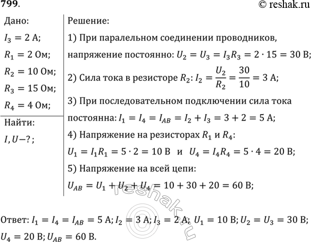Изображение Найти силу токов и напряжения в цепи (рис. 85), если амперметр показывает 2 А, а сопротивление резисторов R1=2 Ом, R2 = 10 Ом, R3 = 15 Ом, R4 = 4...